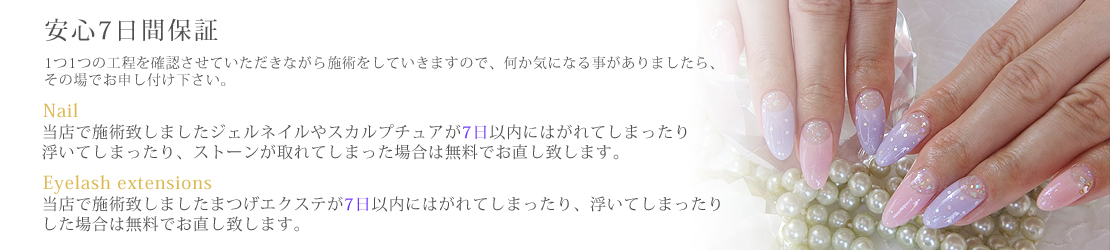 安心7日間保証