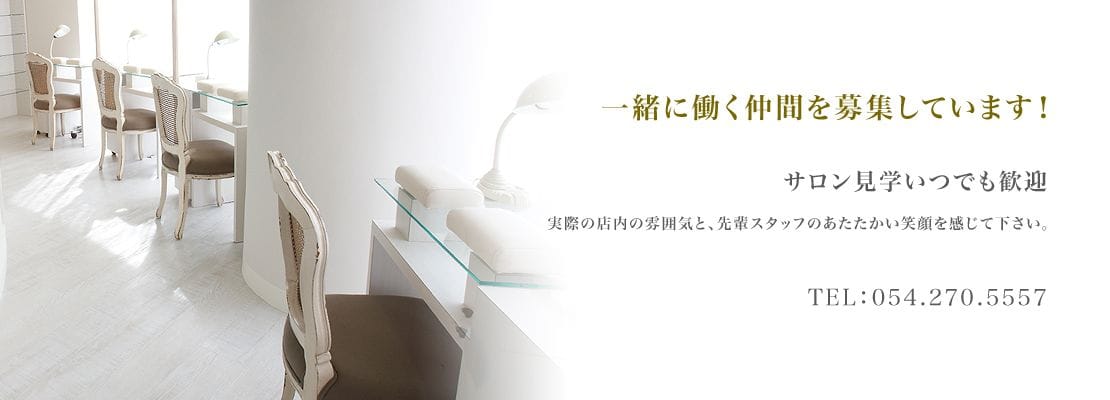 アッカスタイル　一緒に働く仲間を募集しています