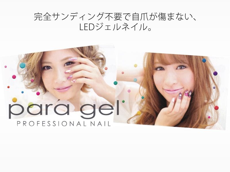 静岡のネイルサロン　アッカスタイル　para gel　パラジェル